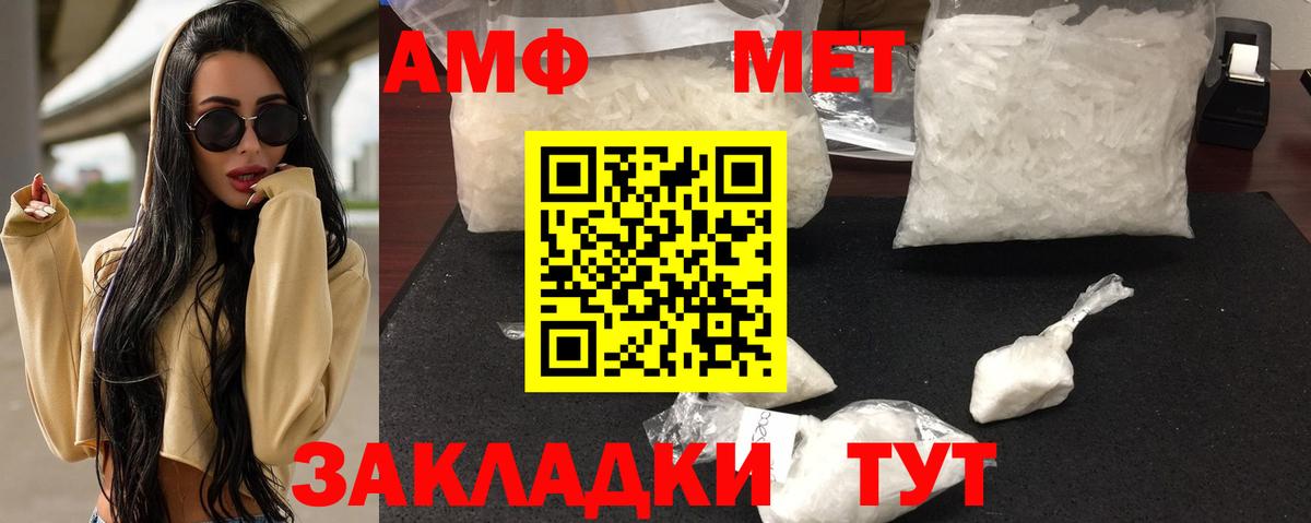 АМФЕТАМИН Розовый Валуйки