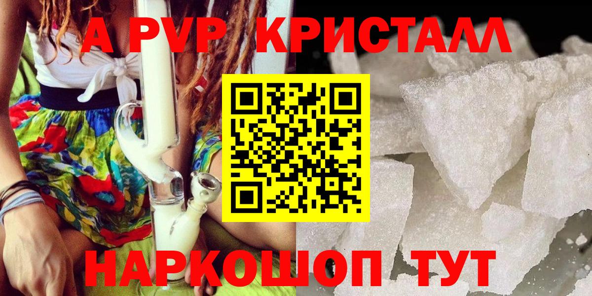 Валуйки  APVP  Вход с VPN  Alfa_PVP Соль  A-PVP СК КРИС 