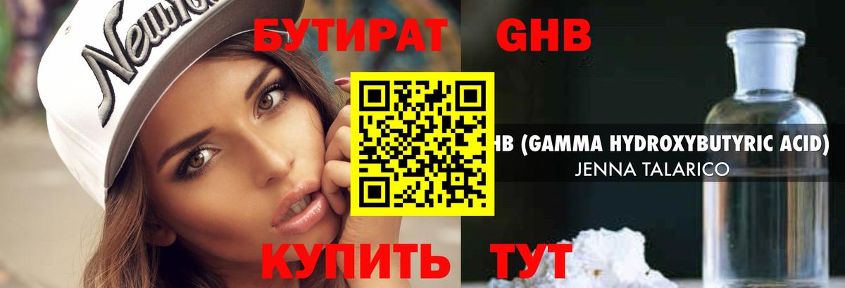 Валуйки  БУТИРАТ бутик  Вход с VPN 