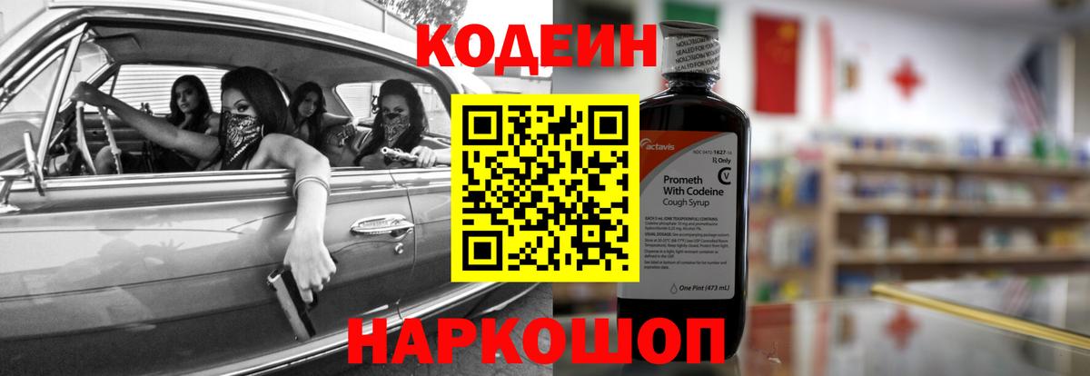 Валуйки  Кодеиновый сироп Lean напиток Lean (лин)  Кодеин Purple Drank  Вход с VPN 