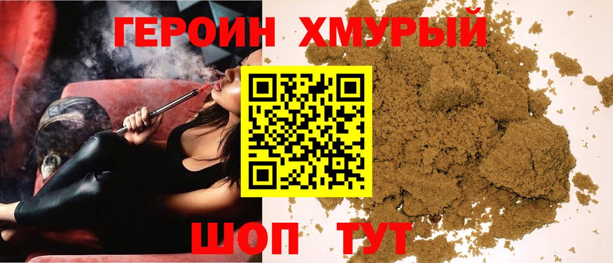 ГЕРОИН Heroin Валуйки