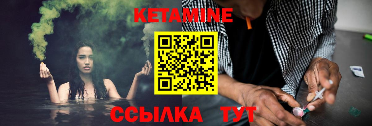 Валуйки  КЕТАМИН VHQ  КЕТАМИН VHQ  Вход с VPN 