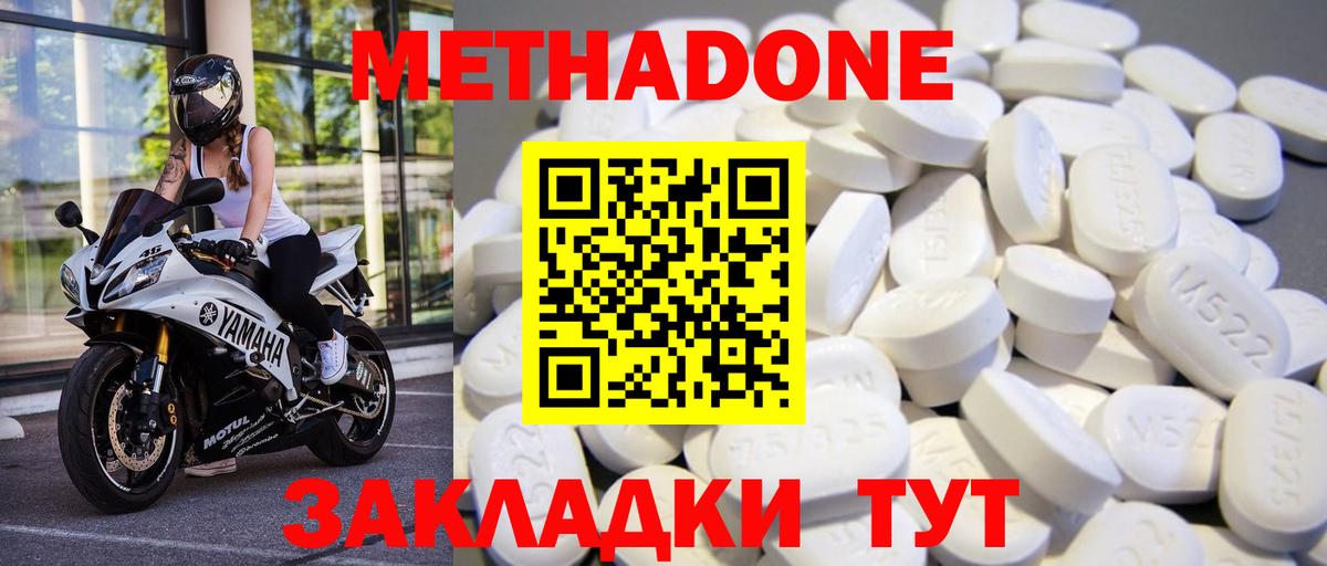 МЕТАДОН VHQ  Вход с VPN  Валуйки 