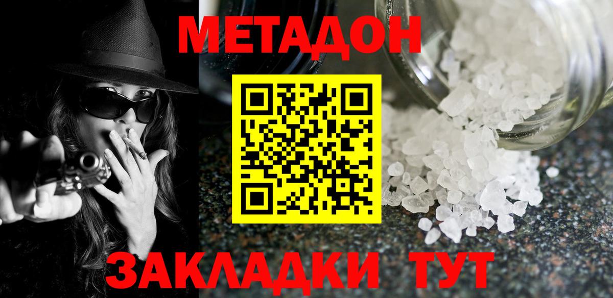 МЕТАДОН мёд Валуйки